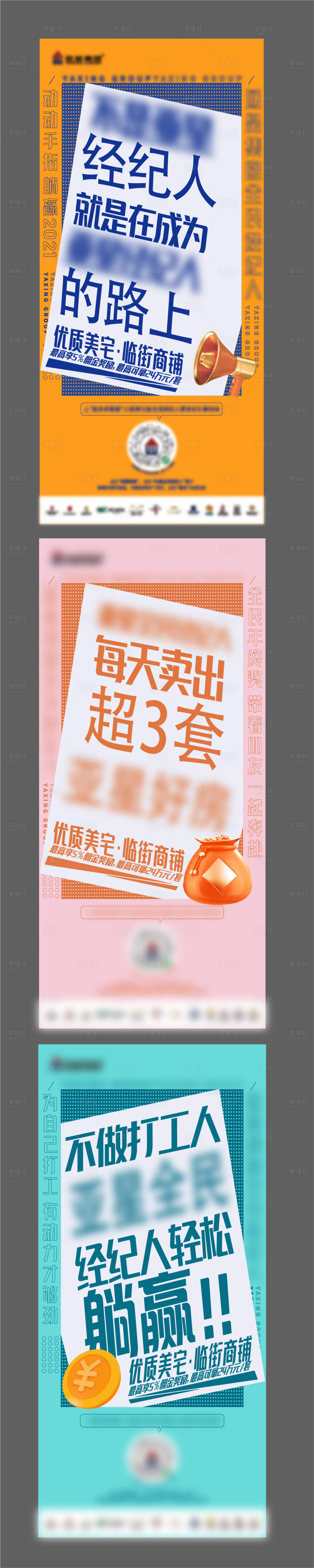 源文件下载【享设计】搜索编号：37410009751216990【地产经纪人系列海报】