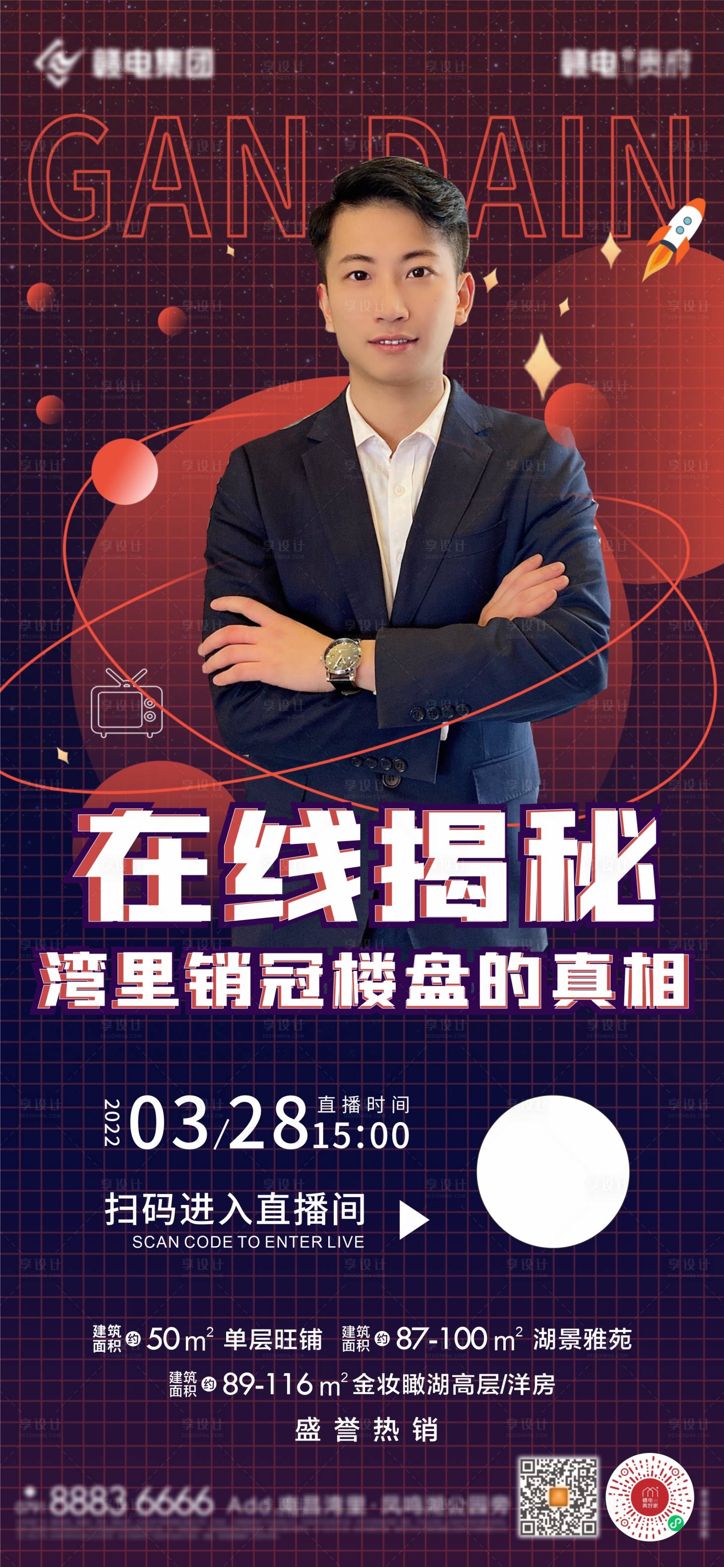 源文件下载【享设计】搜索编号：94230009345691780【地产直播预告单图】