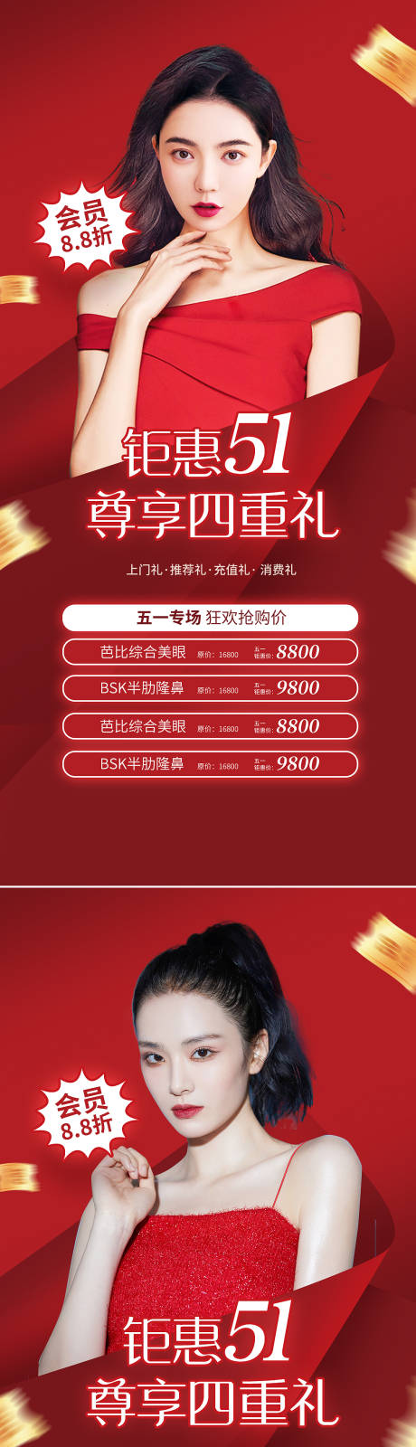 源文件下载【五一劳动节促销海报】编号：58780009648511054