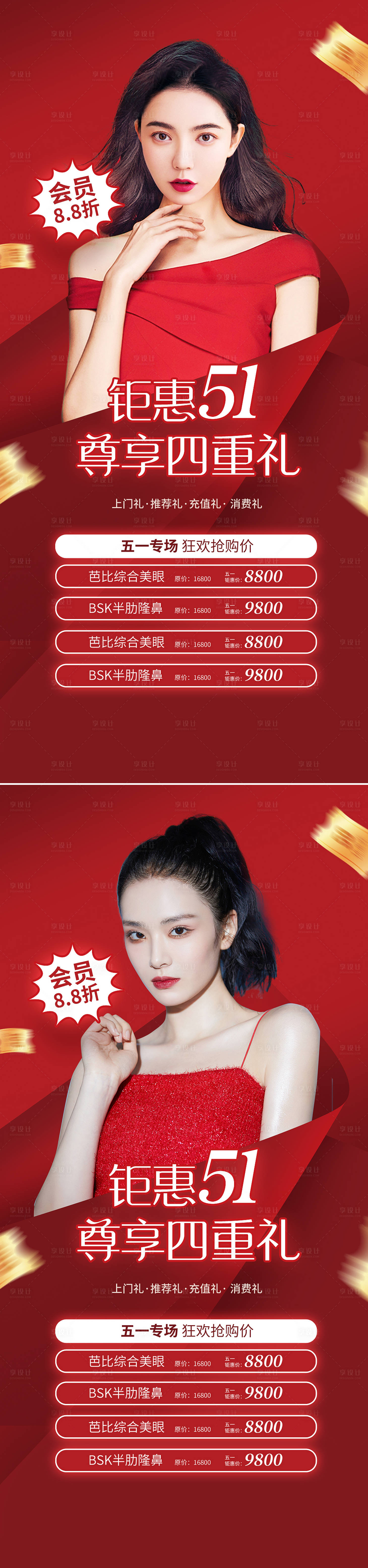 源文件下载【五一劳动节促销海报】编号：58780009648511054