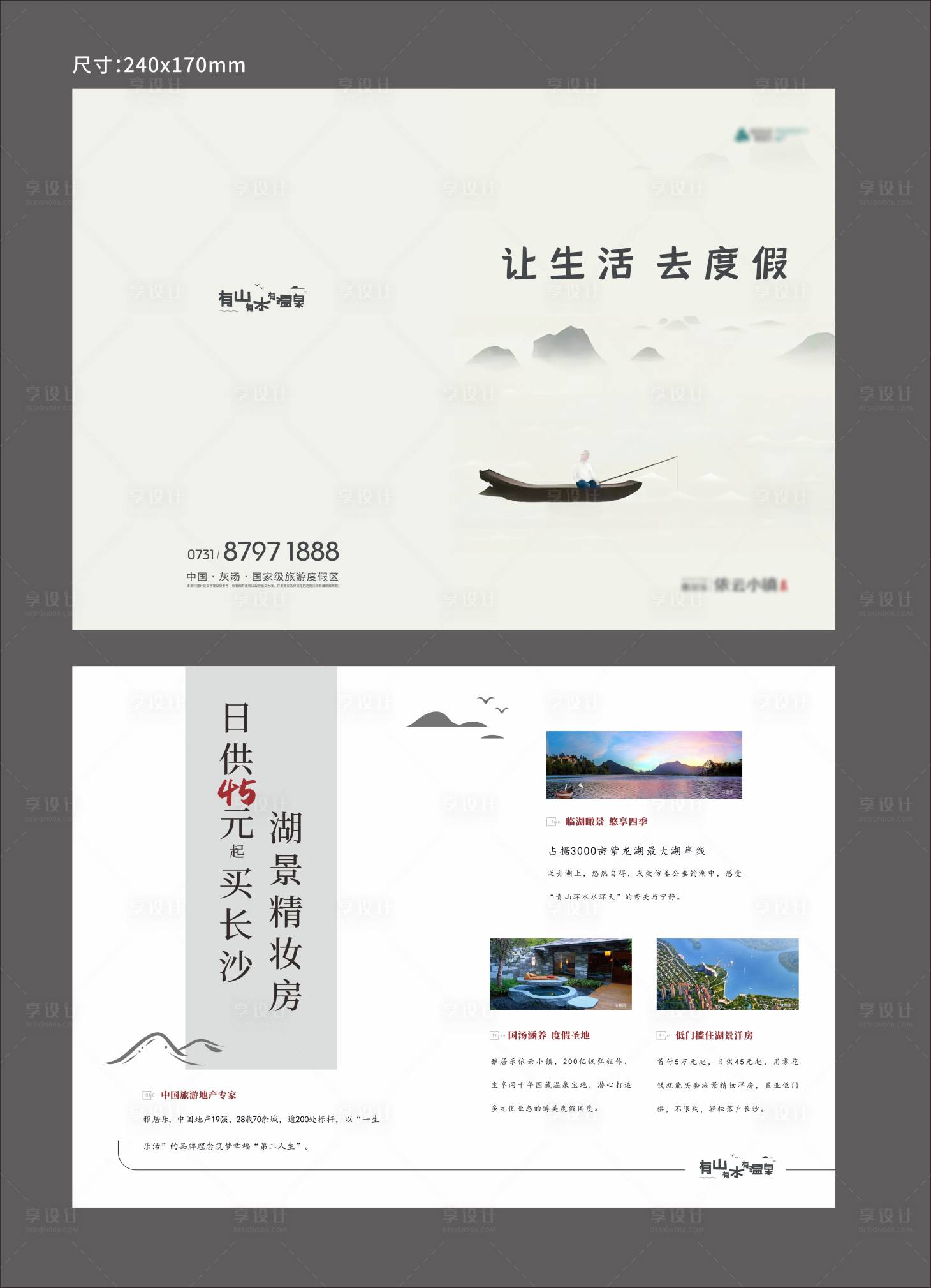 源文件下载【享设计】搜索编号：21450009273746849【地产温泉DM】