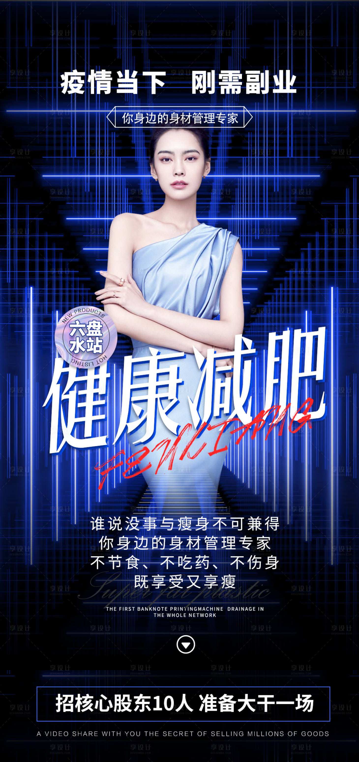 源文件下载【享设计】搜索编号：93220009501558293【健康减肥造势海报】