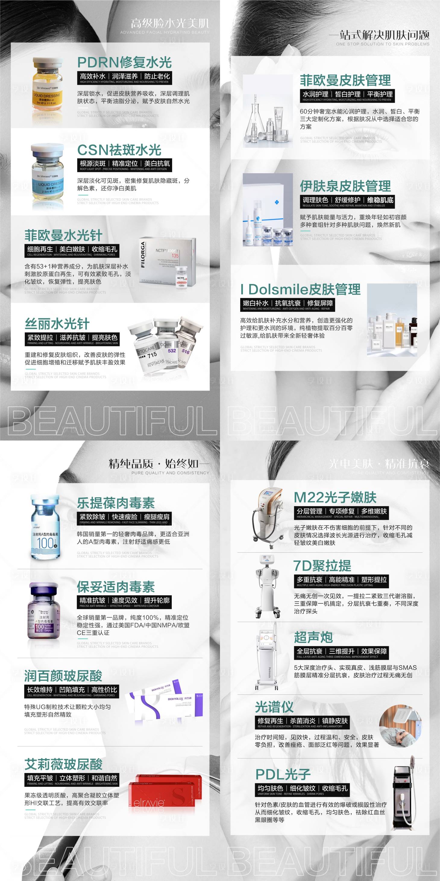 源文件下載【享設(shè)計(jì)】搜索編號(hào)：25440009246746496【整形醫(yī)院美容院燈箱廣告】