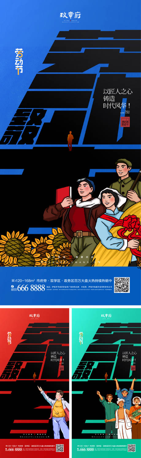 源文件下载【五一劳动节系列海报】编号：84660009342731686