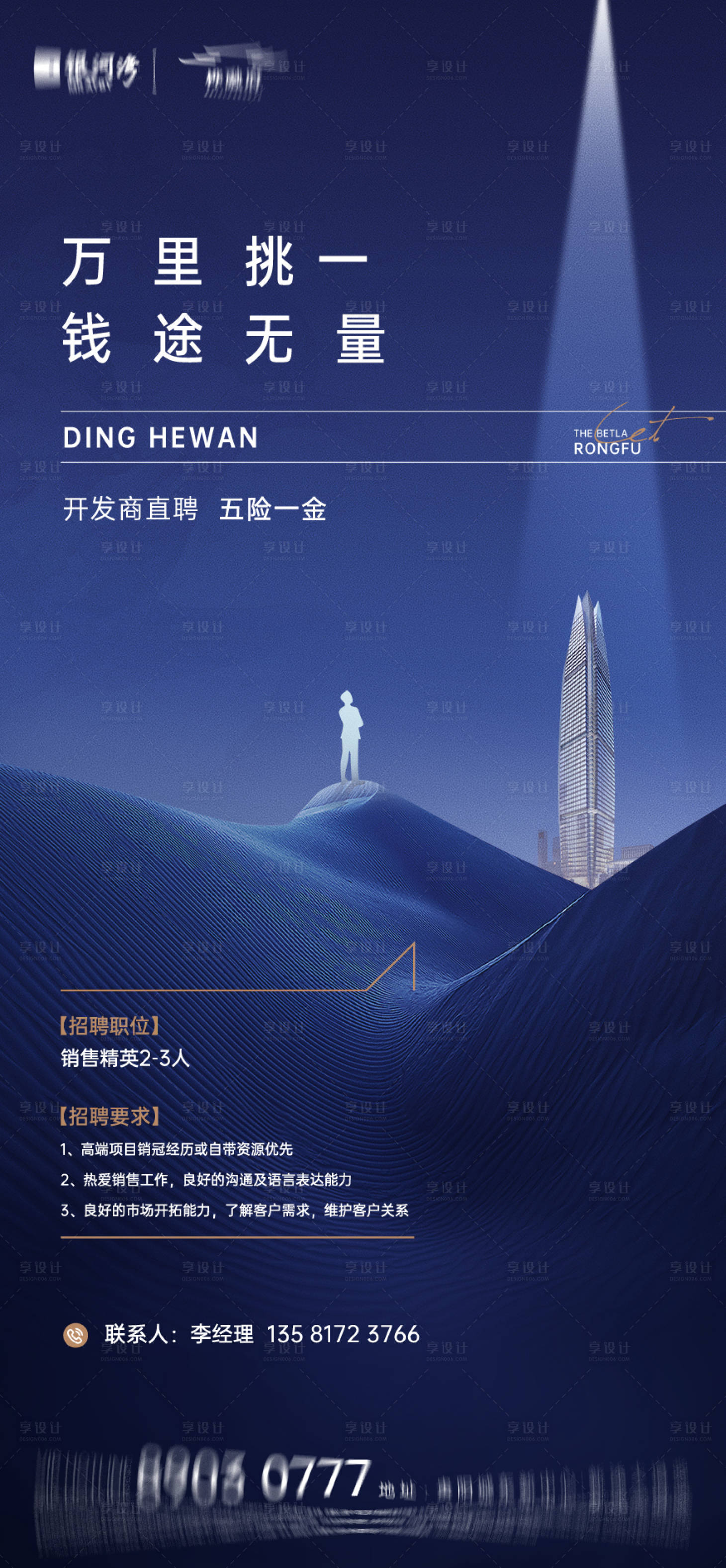 源文件下载【地产招聘单屏】编号：18730009715446775