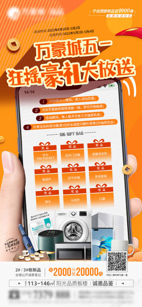 源文件下载【地产摇一摇活动海报】编号：30250009700436811