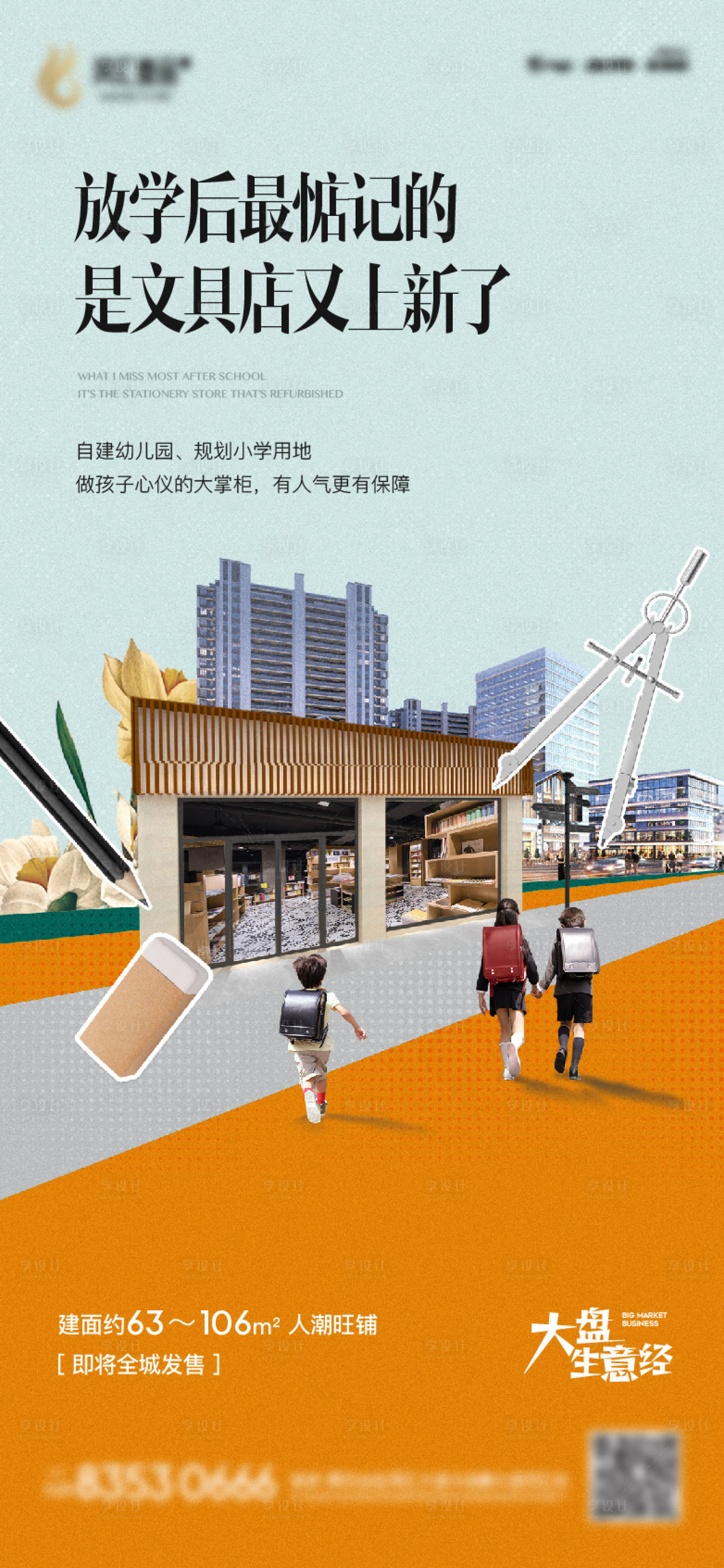 源文件下载【地产商铺学校文具店 】编号：20220416145609357