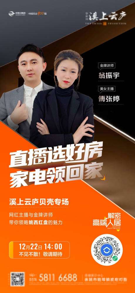 源文件下载【享设计】搜索编号：75340009555035805【直播海报】