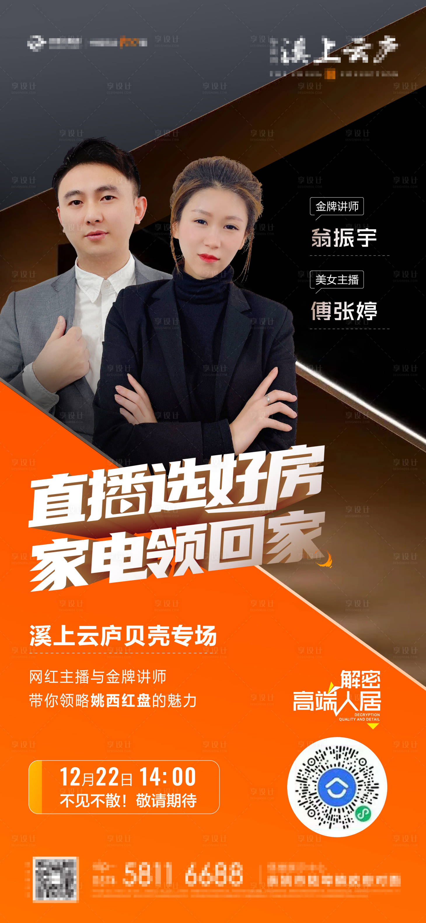 源文件下载【享设计】搜索编号：75340009555035805【直播海报】