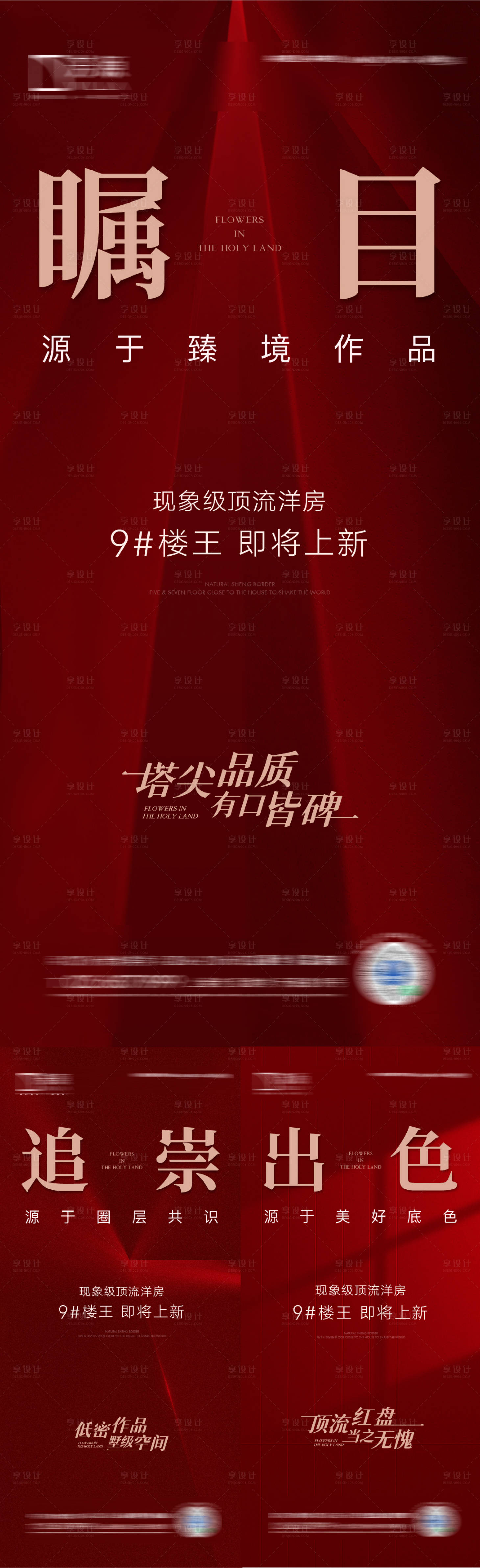源文件下载【享设计】搜索编号：56480009611054086【地产开盘热销系列海报】