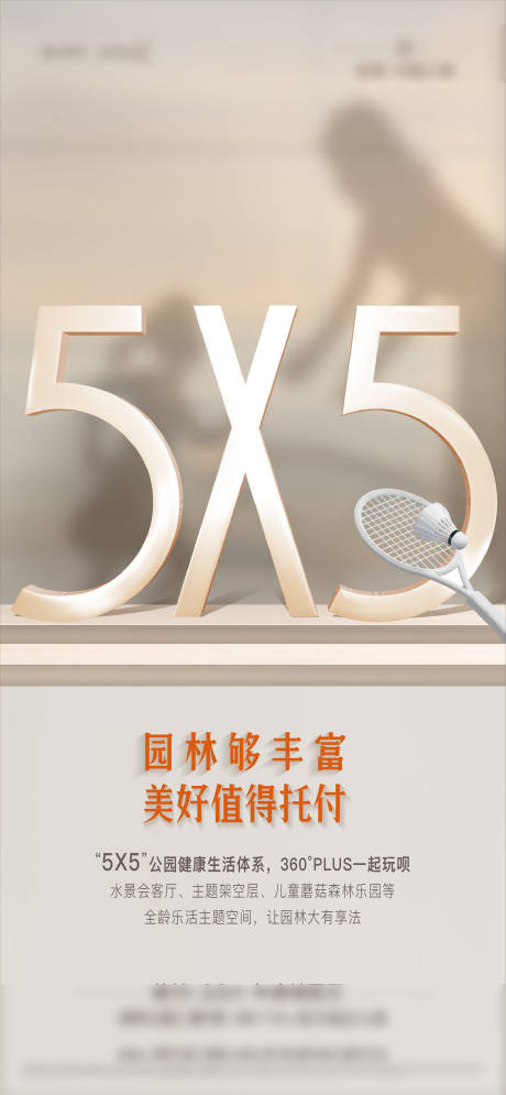 源文件下载【享设计】搜索编号：38170009462053800【地产价值点海报】