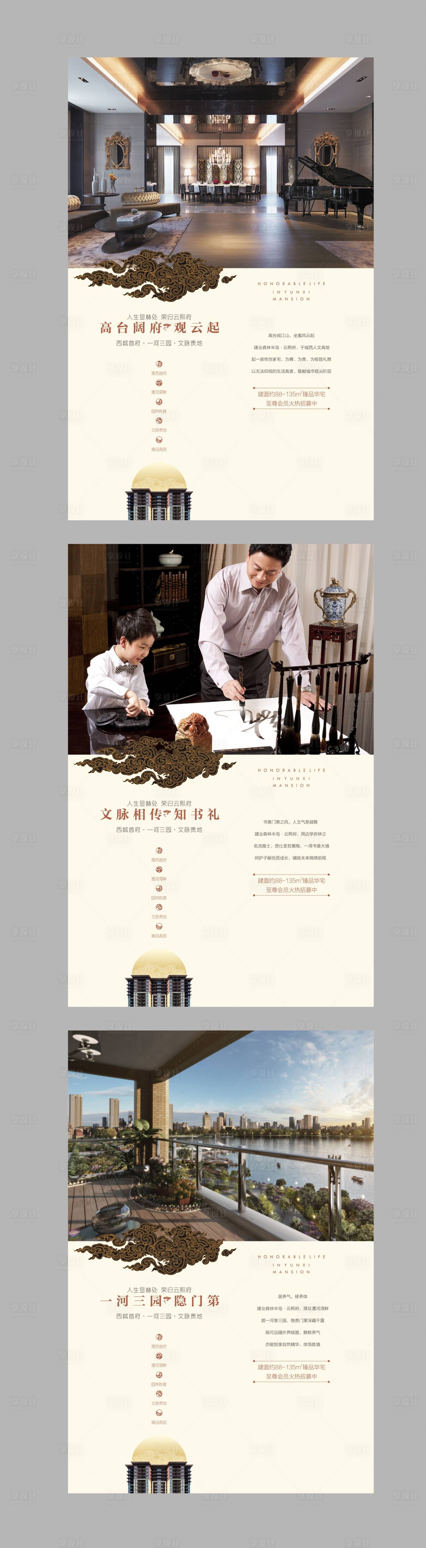 源文件下载【享设计】搜索编号：67450009501751238【中式地产系列海报】