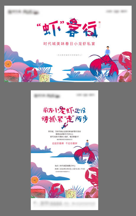 源文件下载【地产小龙虾活动海报】编号：50060009408529502
