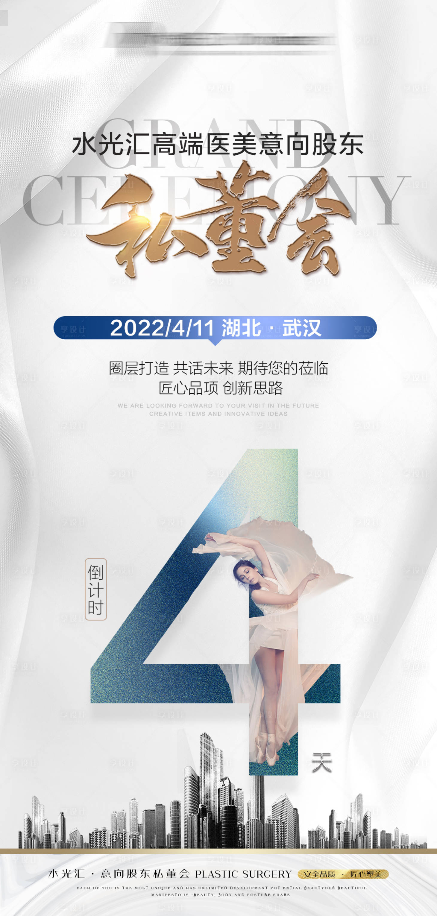 源文件下載【醫美招商會議倒計時海報】編號：80780009348004386