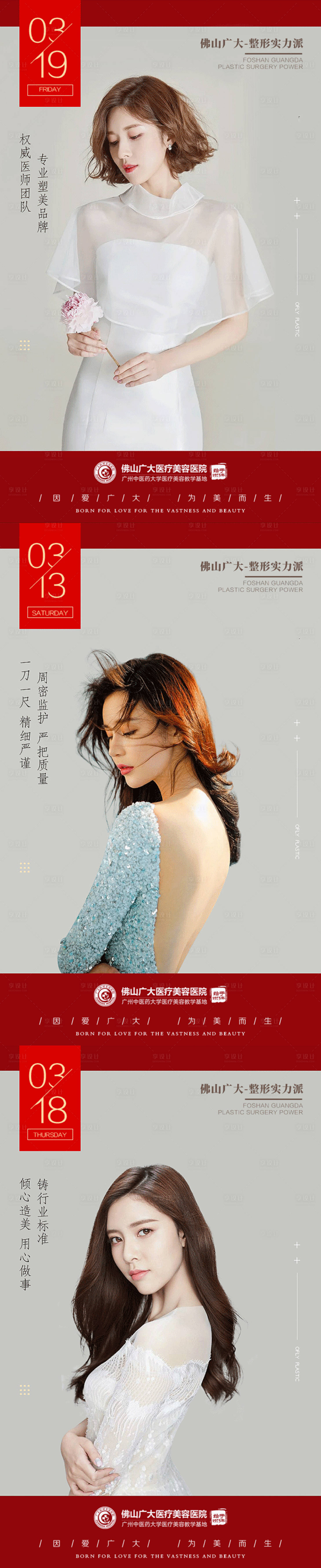 源文件下載【享設計】搜索編號：64210009617746864【醫美早安圖海報】