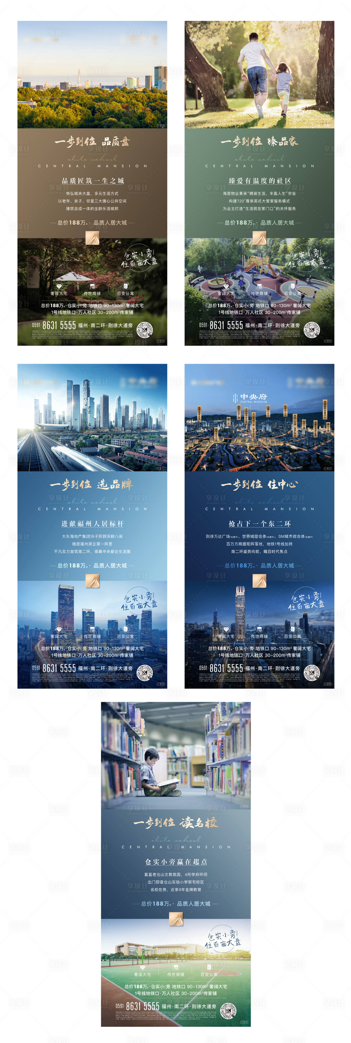 源文件下載【享設計】搜索編號：79470009438406555【房地產價值點系列海報】