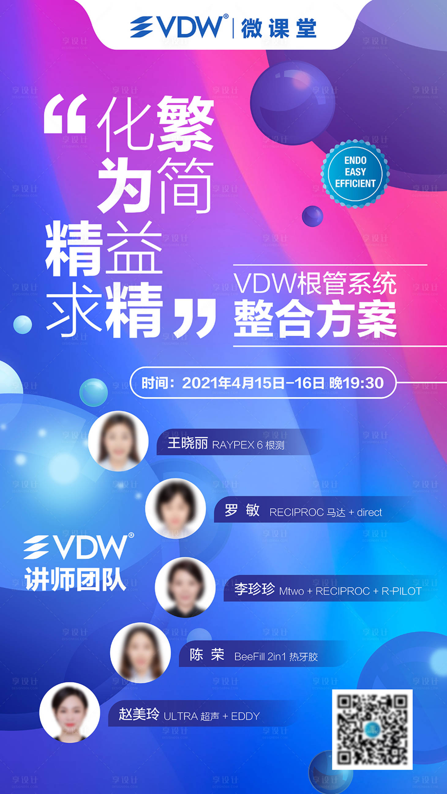 源文件下载【享设计】搜索编号：55020009415828771【口腔行业微课堂海报】