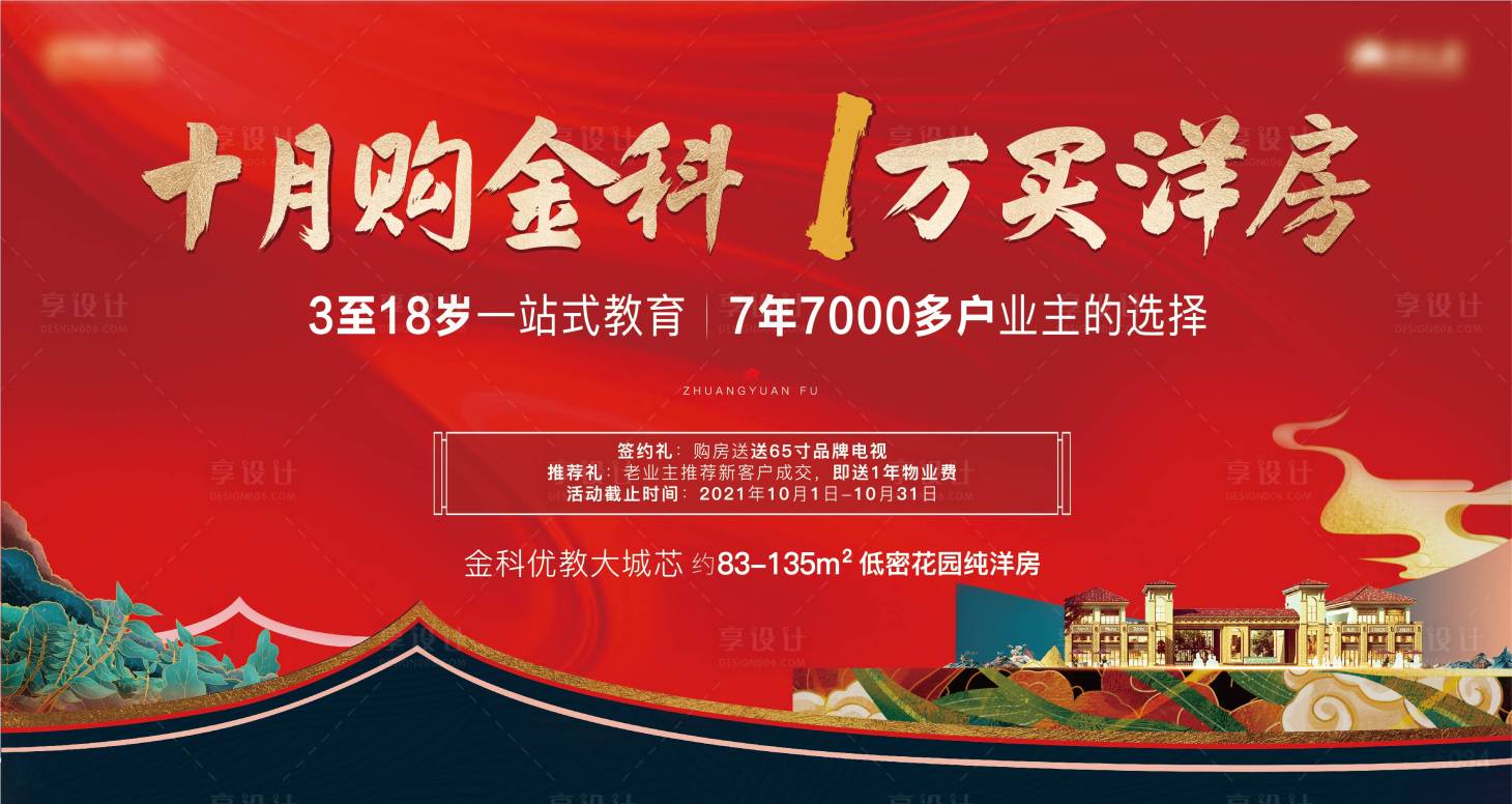 源文件下载【地产购房洋房海报】编号：11380009693738526
