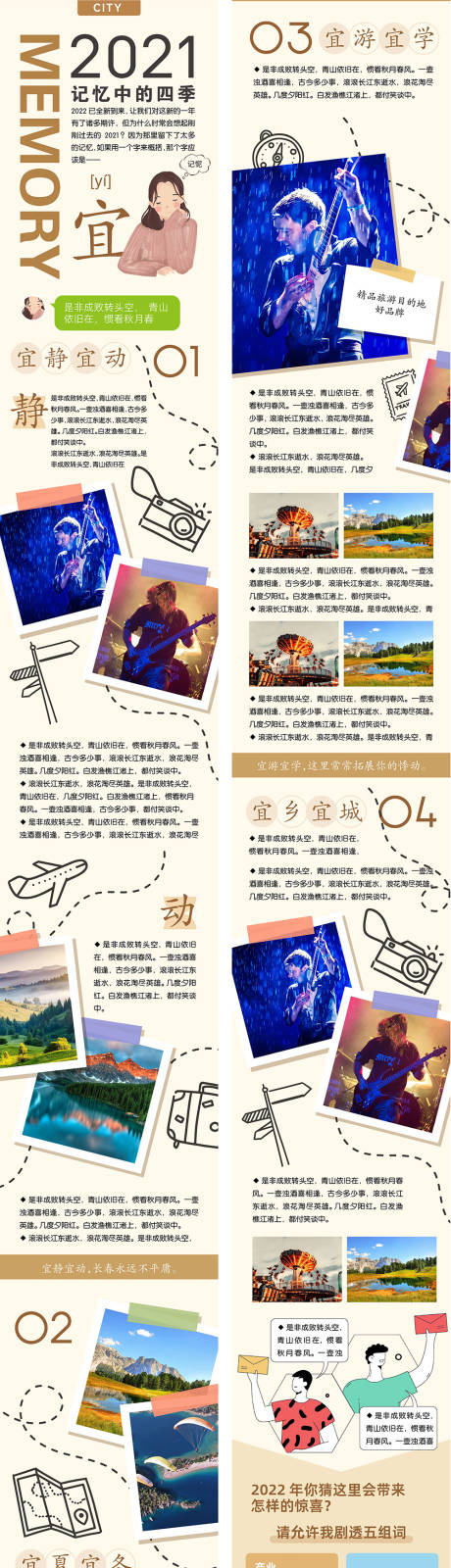 源文件下载【享设计】搜索编号：66110009332541368【总结长图专题设计】