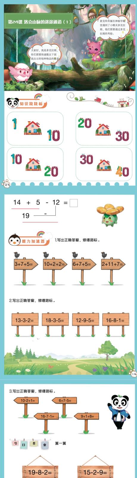 源文件下载【数学幼儿课本长图专题设计】编号：13750009302967273