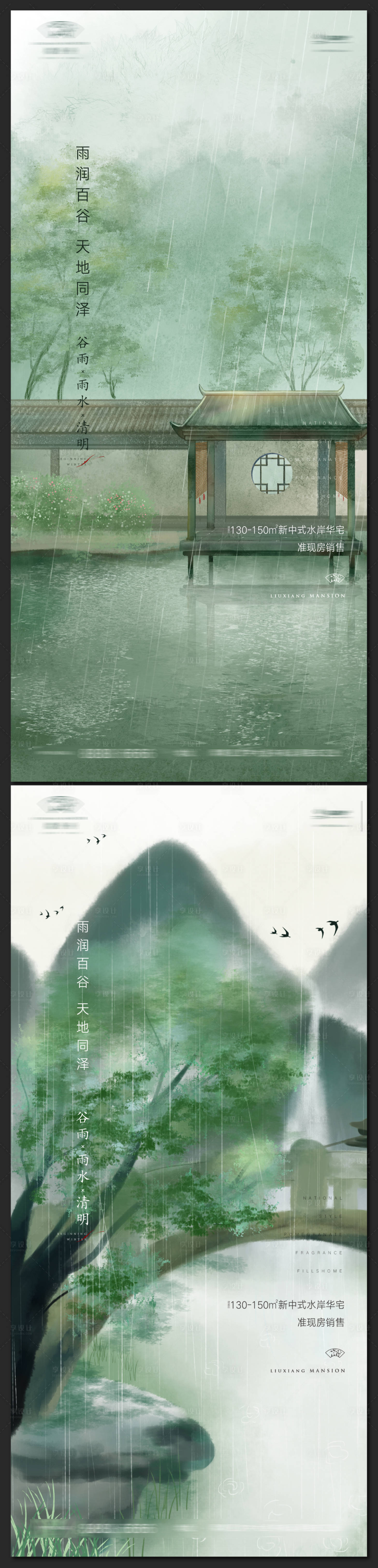 源文件下載【享設計】搜索編號：64330009338568582【谷雨水墨風格海報】