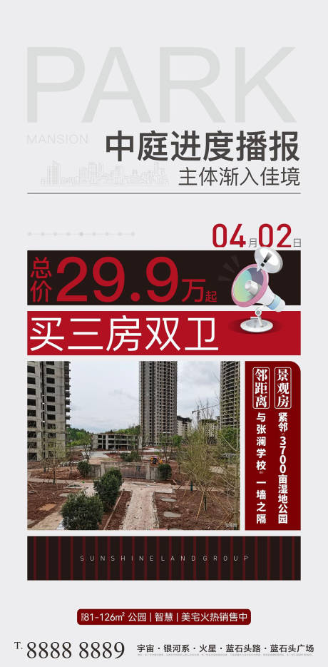 源文件下载【地产工程进度播报时热点大字报海报】编号：20220402101948765