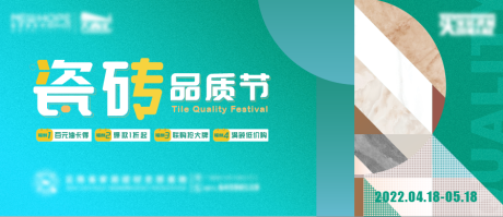源文件下载【瓷砖品质节】编号：70910009333409362