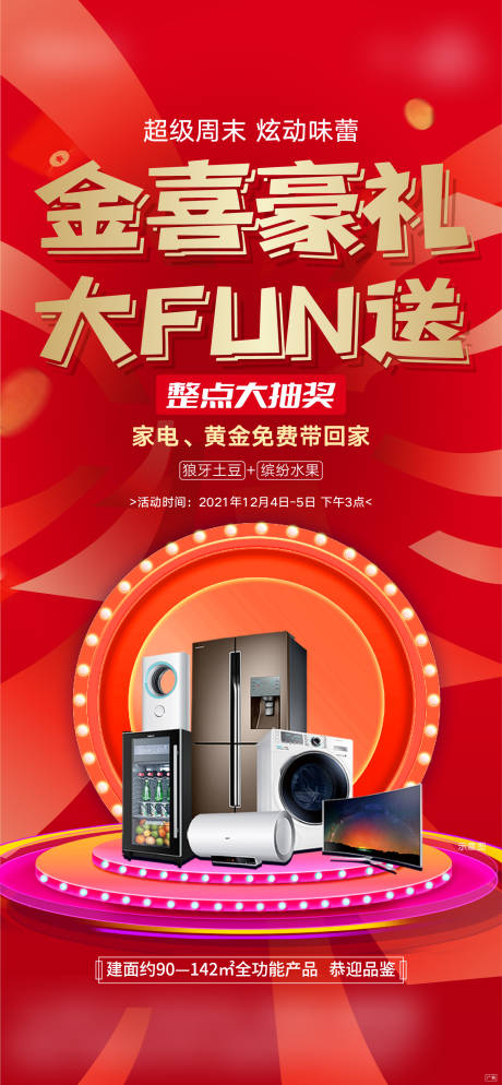 源文件下载【地产家电活动】编号：97660009429634594