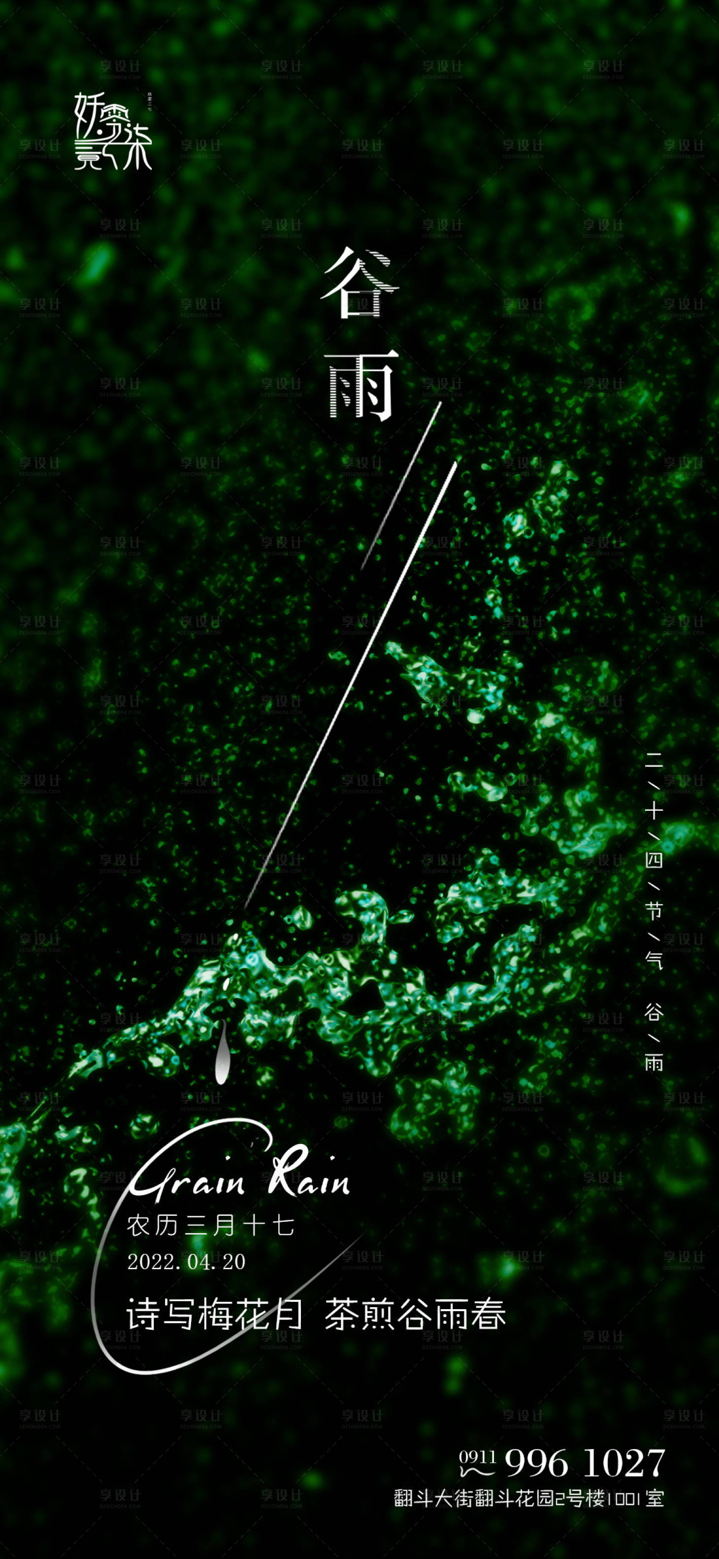 源文件下載【享設計】搜索編號：71650009509946408【雨水節氣微信圖】