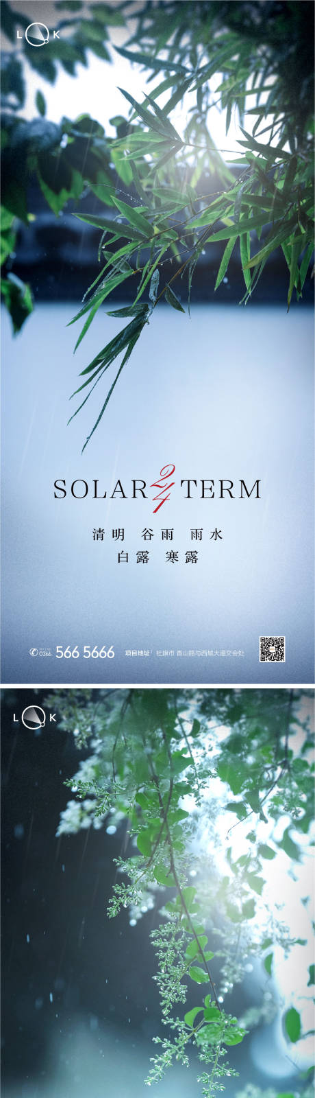 源文件下載【享設(shè)計】搜索編號：67690009280511086【清明雨水谷雨系列海報】