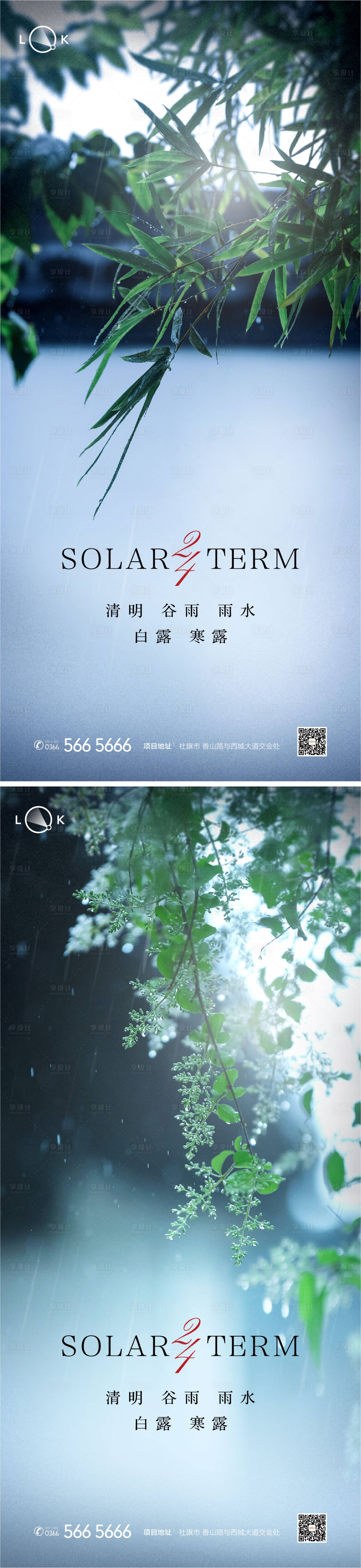 源文件下載【享設計】搜索編號：67690009280511086【清明雨水谷雨系列海報】