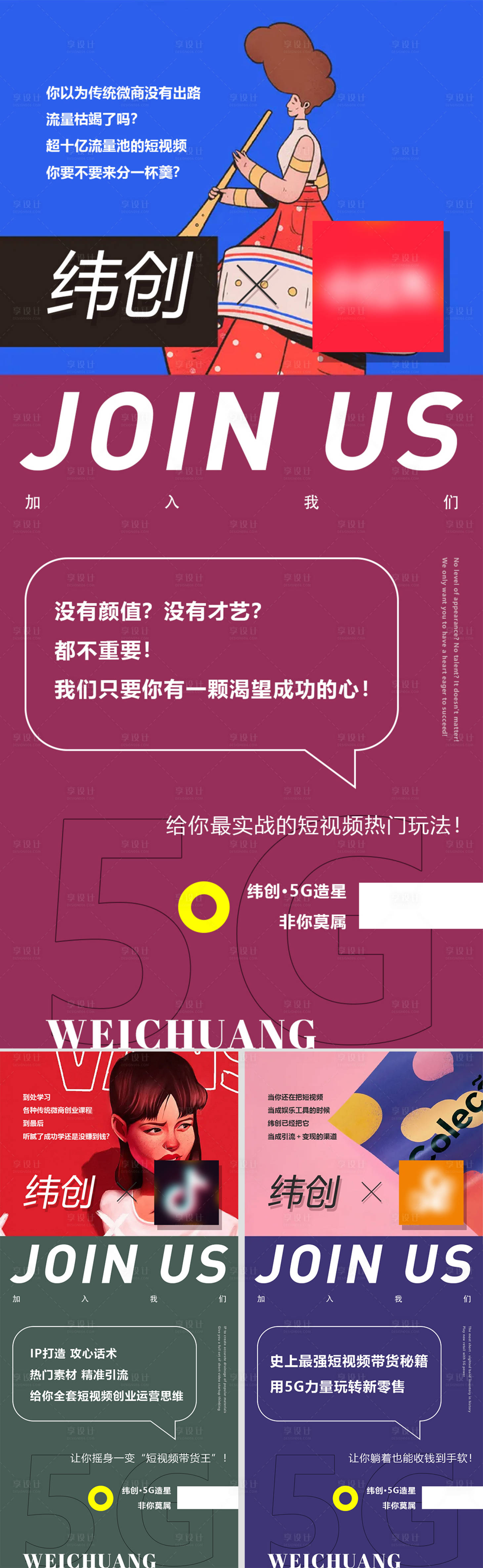源文件下載【短視頻造勢海報】編號：38550009588194839