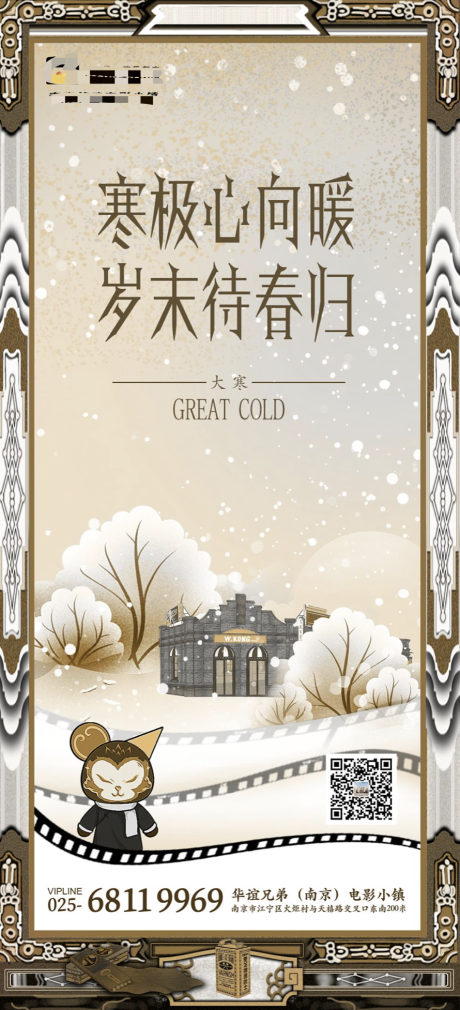 源文件下載【大寒節氣海報】編號：86620009652026664