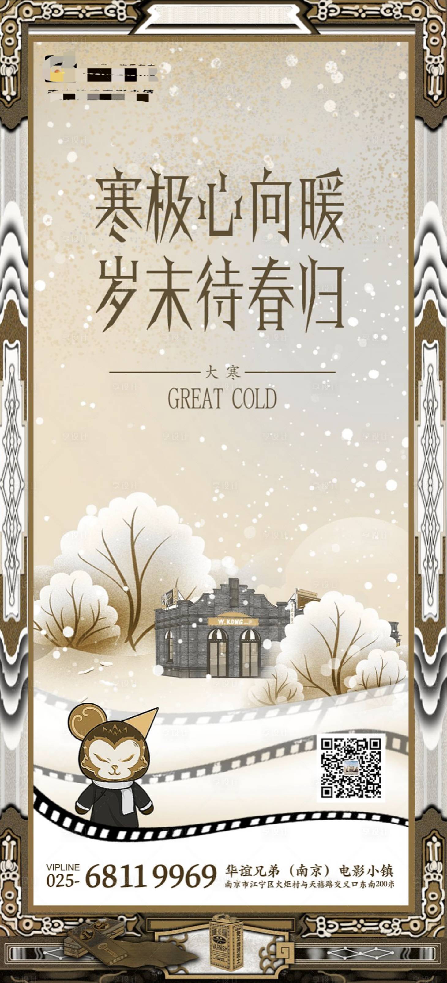 源文件下载【大寒节气海报】编号：86620009652026664
