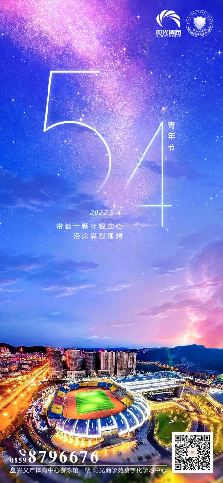 源文件下载【54青年节海报】编号：74180009733624083