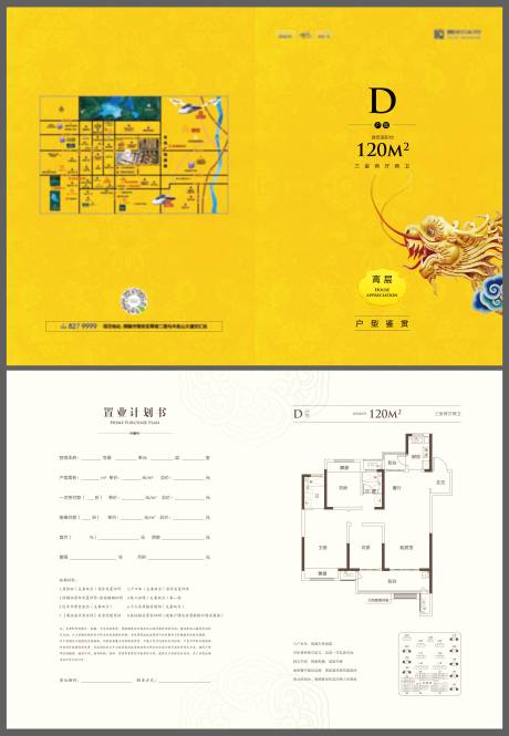 源文件下载【地产户型折页】编号：20220406093007489