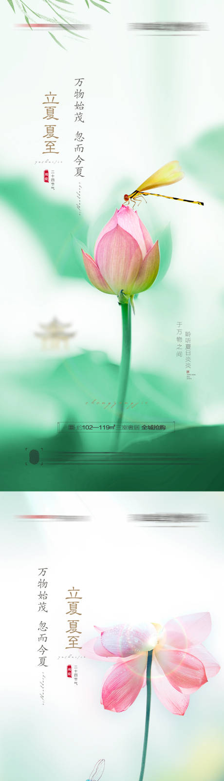 源文件下載【立夏夏至節氣系列海報】編號：27690009739057896