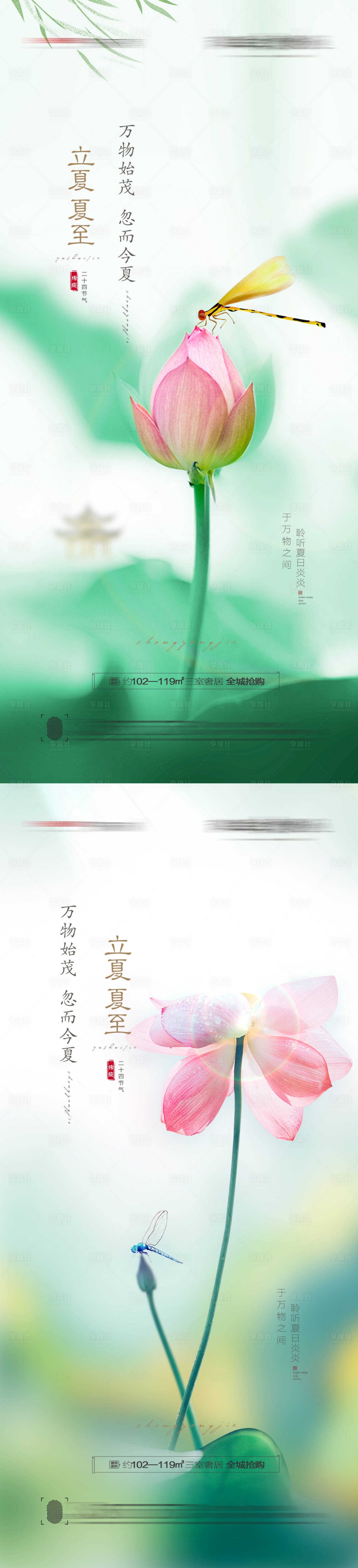 源文件下載【享設計】搜索編號：27690009739057896【立夏夏至節氣系列海報】