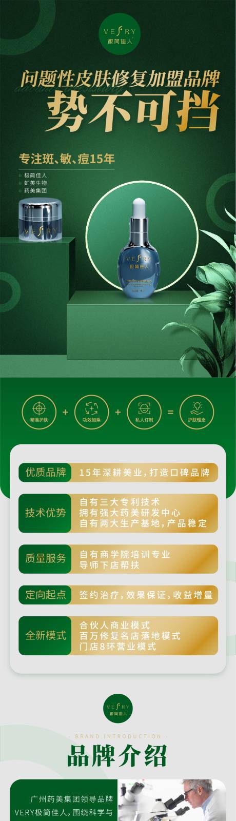 源文件下载【医美项目落地单页】编号：12050009694086249
