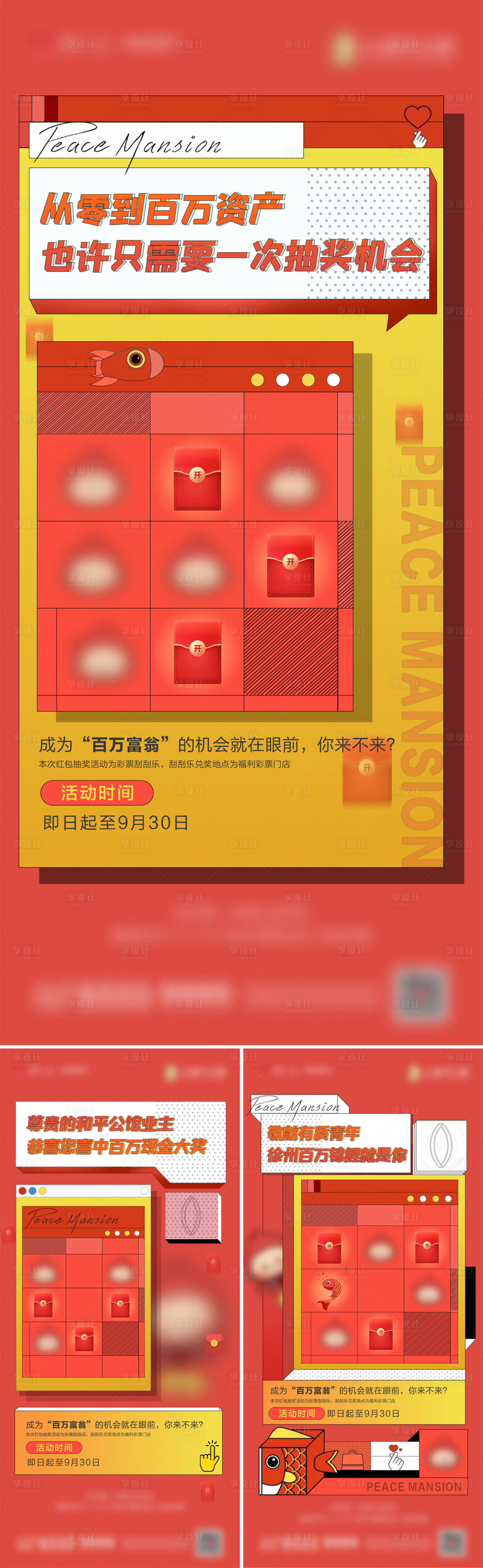 源文件下载【享设计】搜索编号：80040009471667206【抽红包刮刮乐活动】