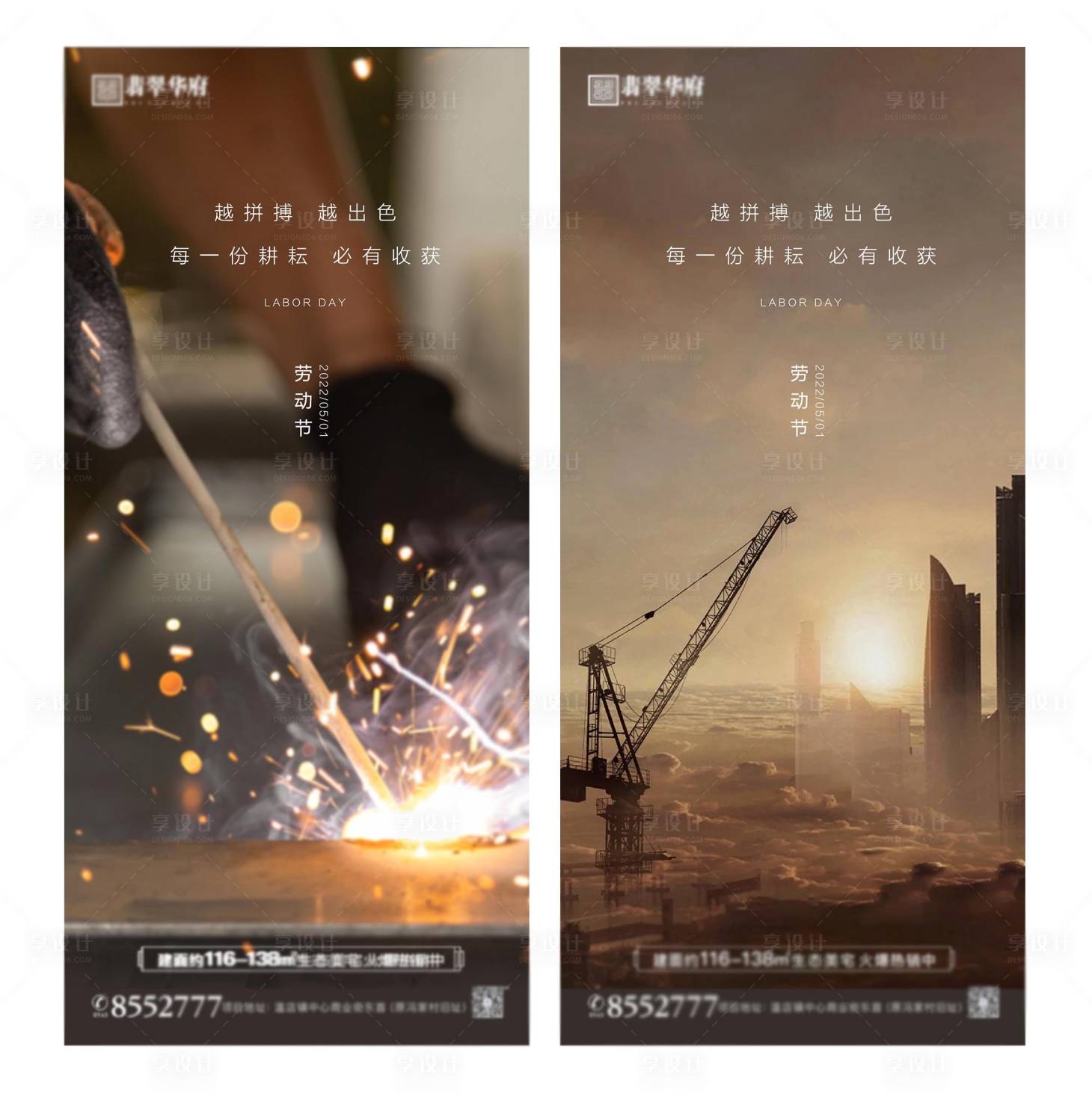 源文件下载【享设计】搜索编号：35720009720587866【劳动节海报】