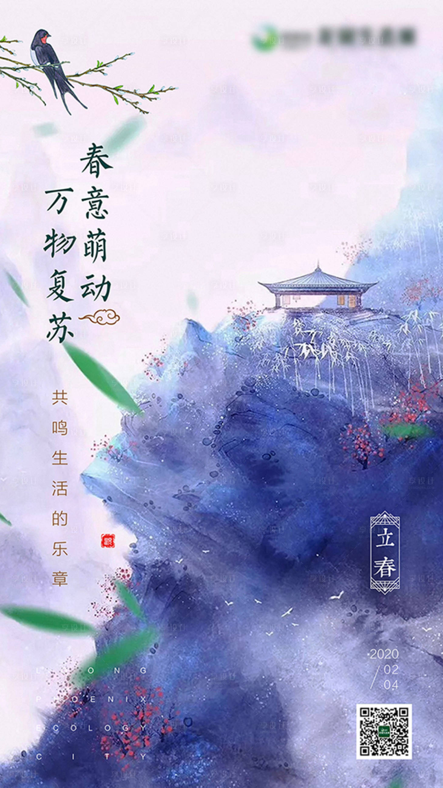 源文件下载【地产二十四节气】编号：68830009716435911