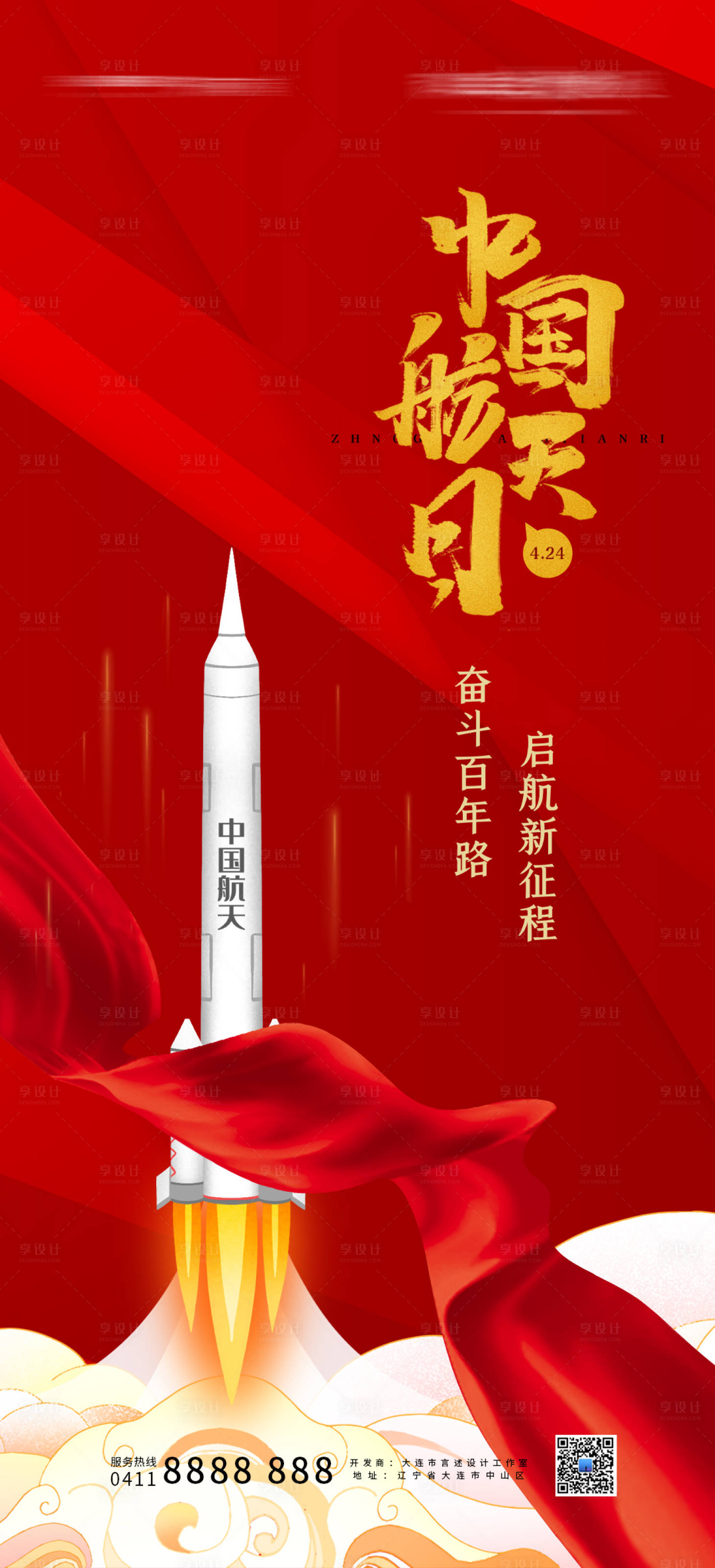 源文件下載【享設計】搜索編號：76780009402121103【中國航天日海報】