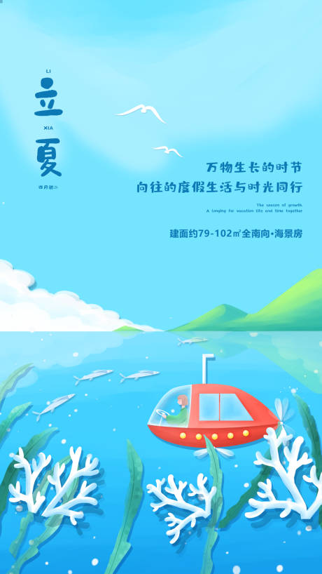 源文件下载【立夏节气插画海报】编号：63420009458152882