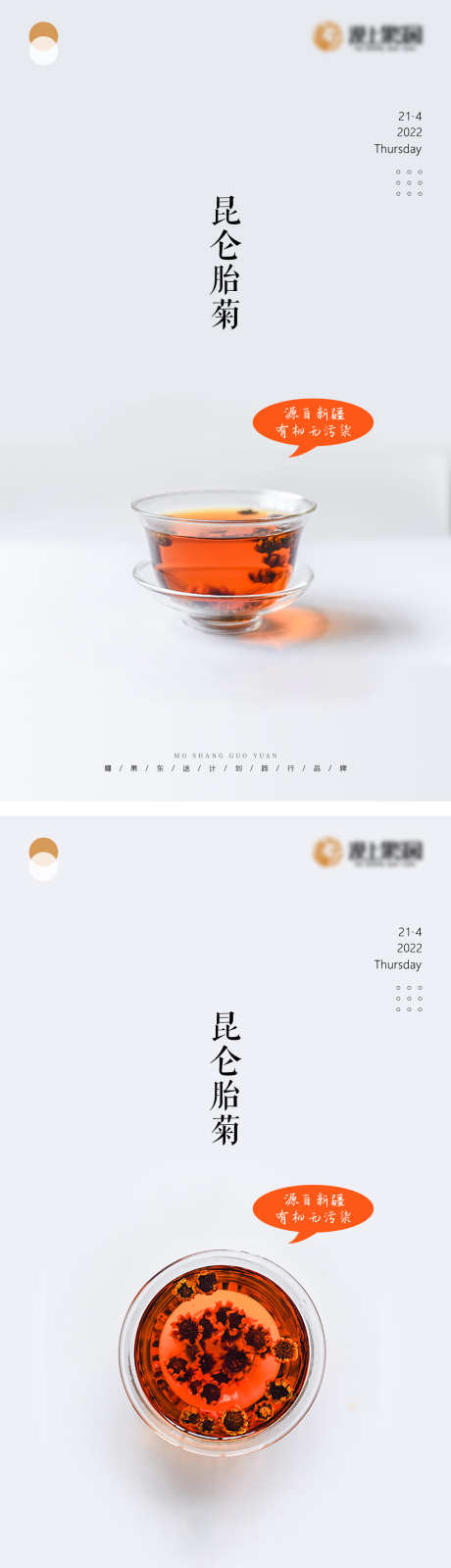 源文件下载【昆仑胎菊早安系列海报】编号：41720009565228466