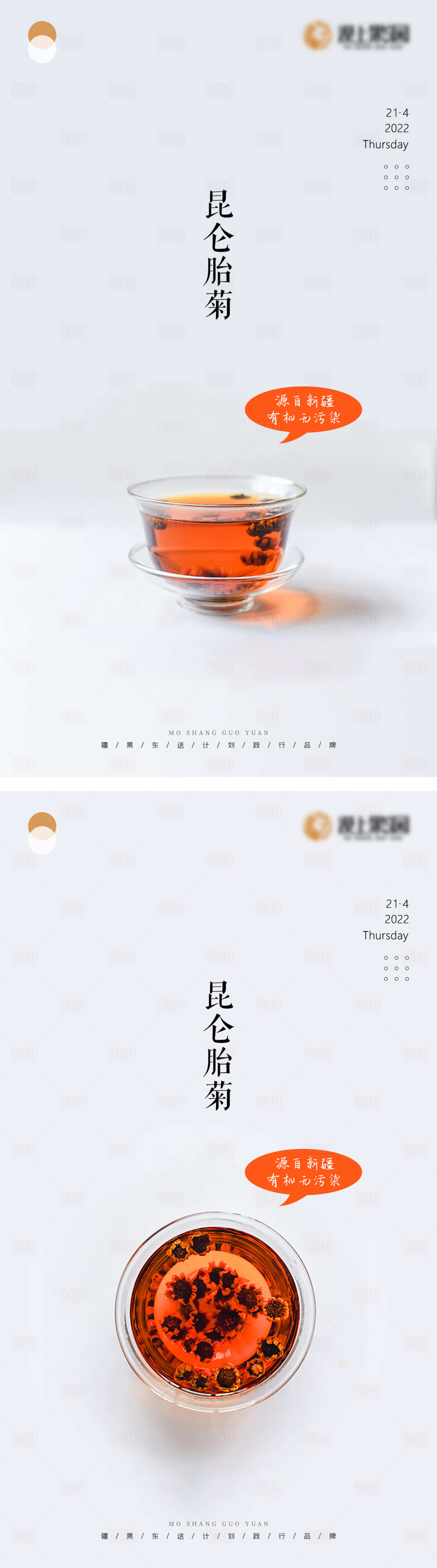 源文件下載【享設計】搜索編號：41720009565228466【昆侖胎菊早安系列海報】