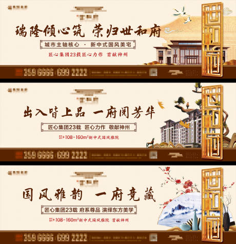 源文件下载【房地产中式国风户外展板】编号：68960009398407872