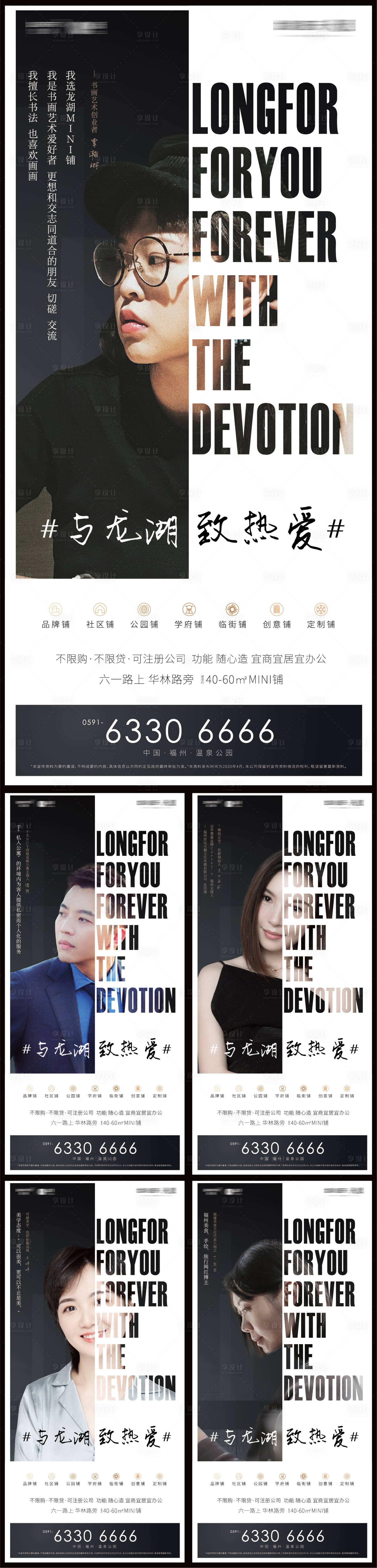 源文件下载【享设计】搜索编号：17020009663659536【地产业主说代言系列海报】