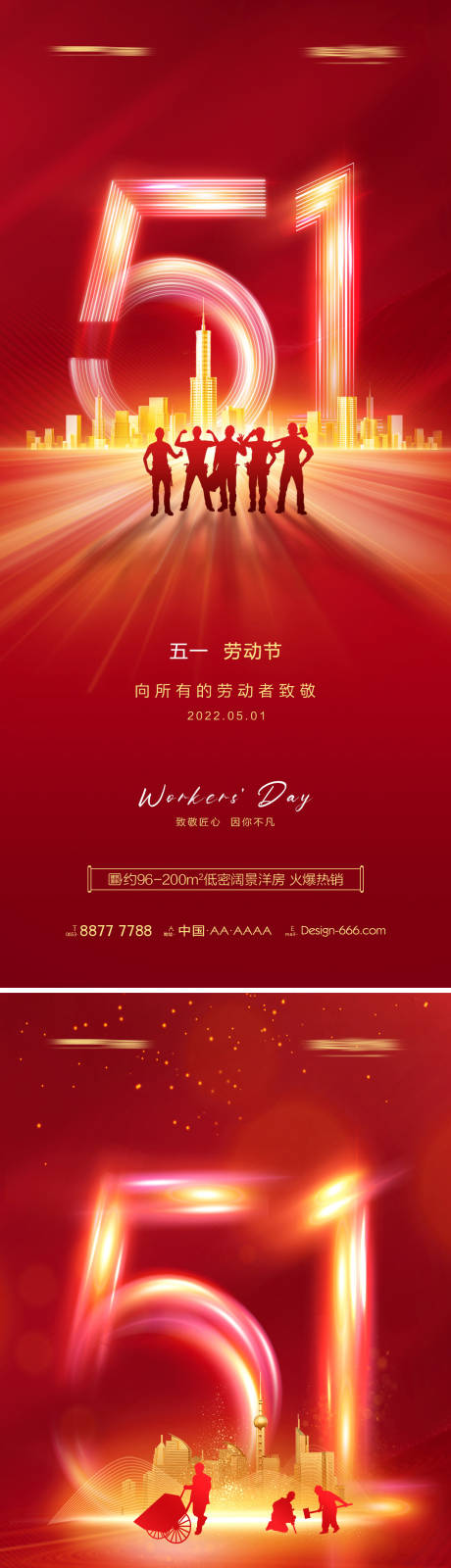 源文件下载【地产五一劳动节红金数字海报系列】编号：83860009496185731