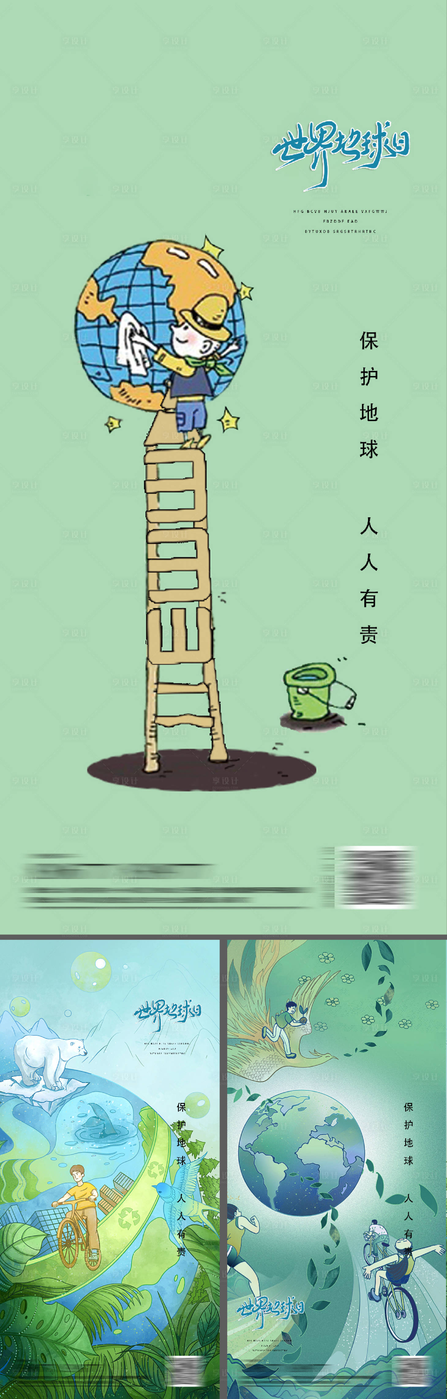 源文件下載【享設計】搜索編號：15640009384115674【地球日系列海報】